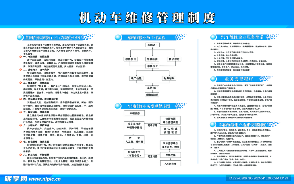 机动车维修管理制度