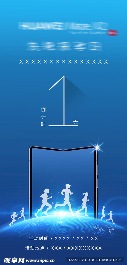 倒计时