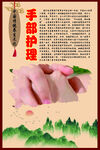 中华传统养生文化之手部护理