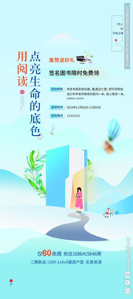 读书海报展架