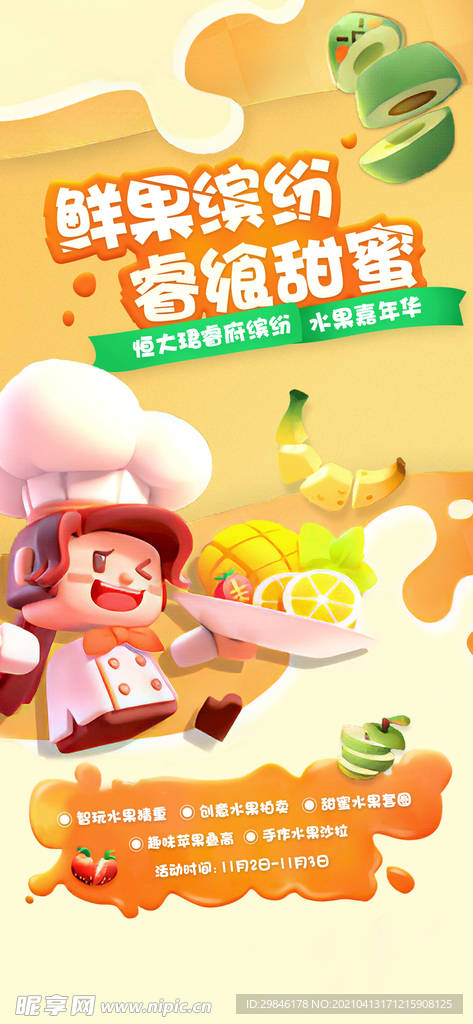 水果海报