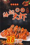 潜江油焖大虾 小龙虾
