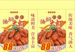 潜江油焖大虾喷绘灯箱