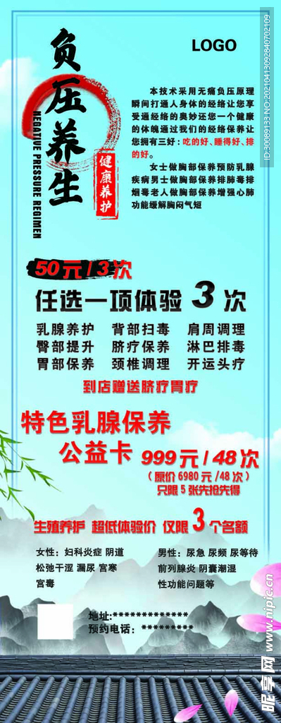 养生易拉宝