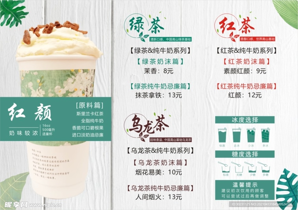 奶茶菜单