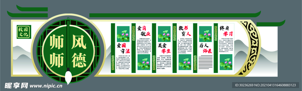 校园文化墙