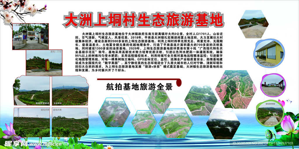 上垌村生态旅游基地