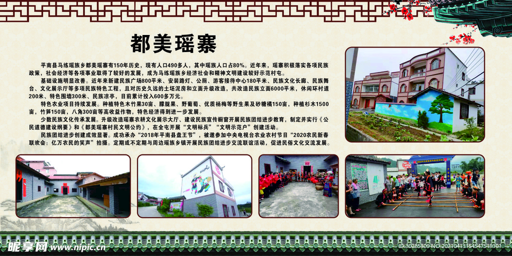 瑶寨