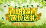 清明踏青 放假送礼