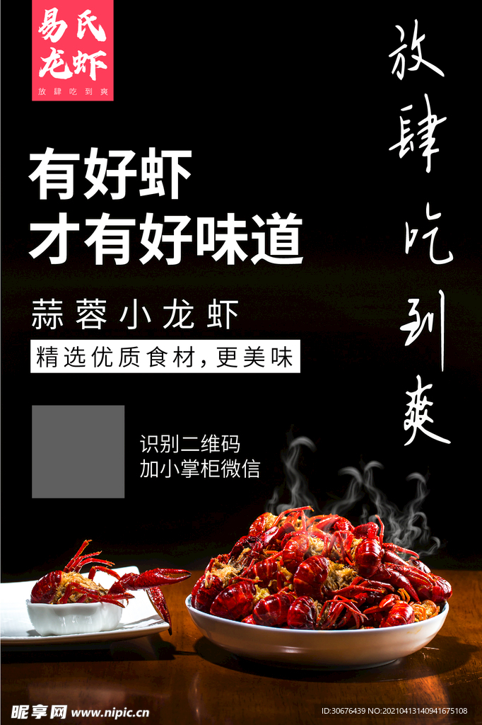 龙虾海报