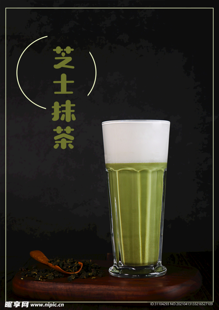 芝士抹茶