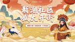 国潮商场开业展板