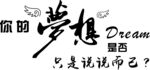 励志墙
