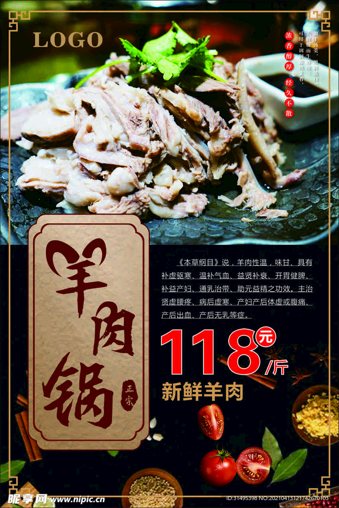 羊肉锅