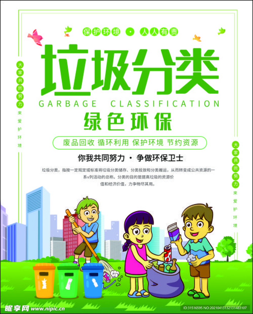 垃圾分类