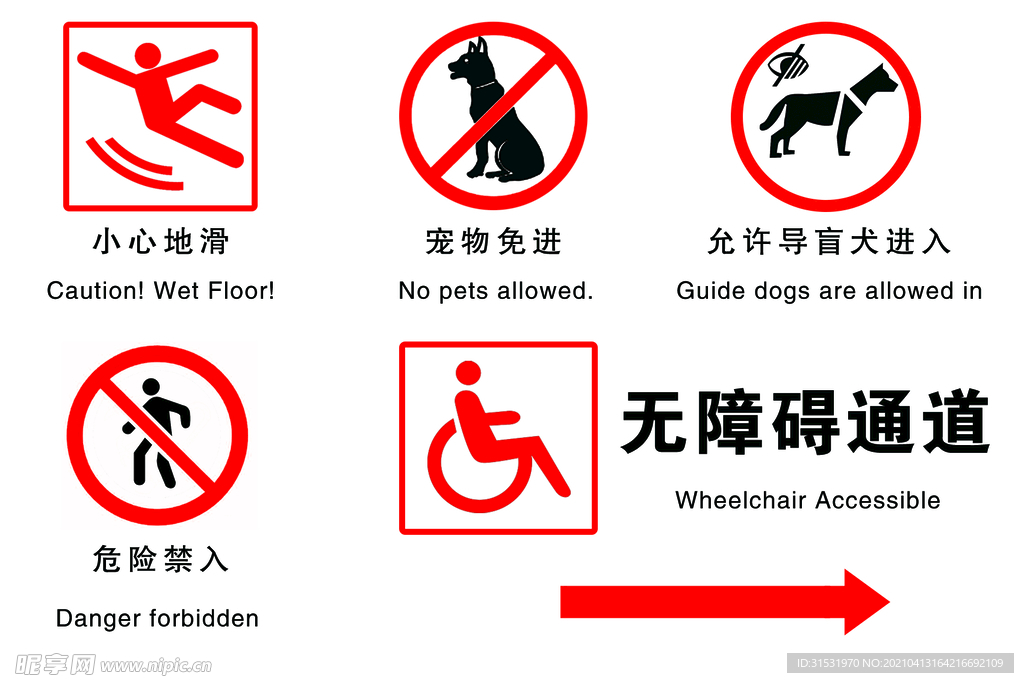标识牌 禁止 宠物