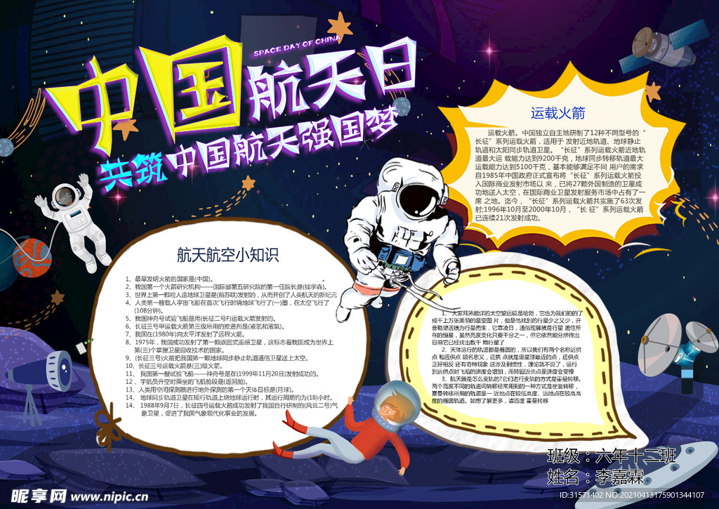 航天手抄报