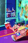 私人影院
