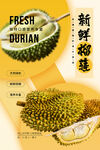 新鲜榴莲