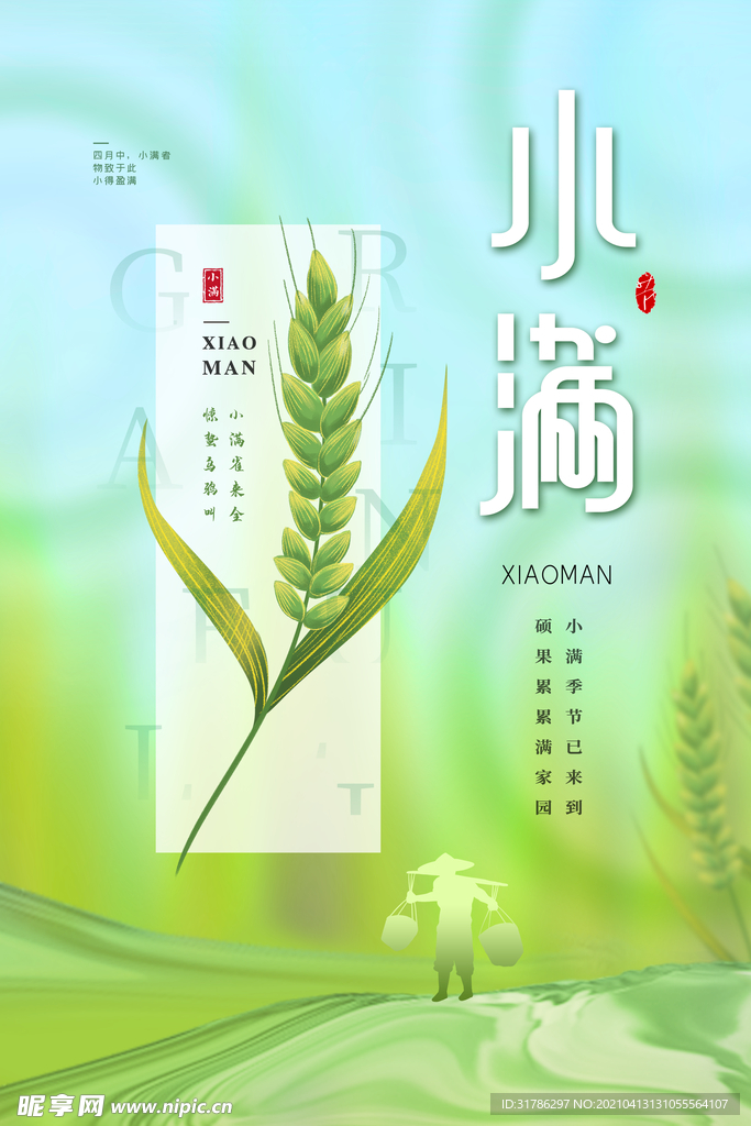 小满
