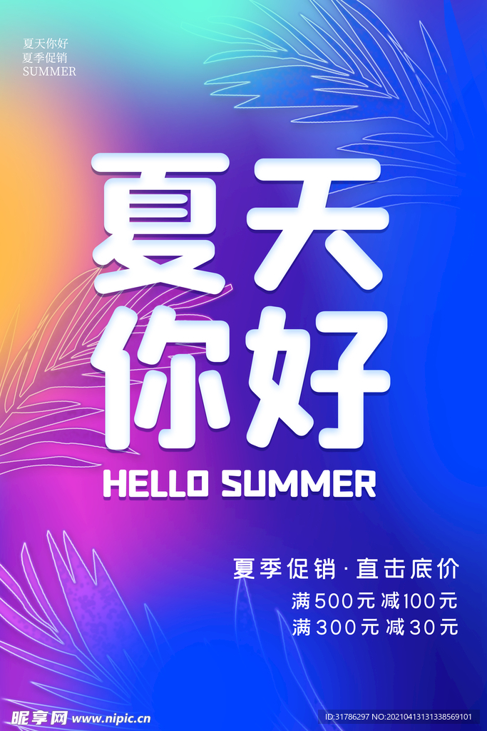 你好夏天