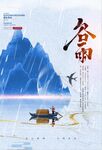 谷雨