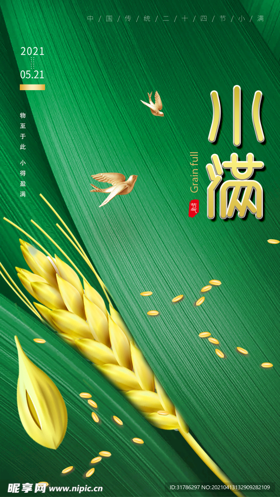 小满