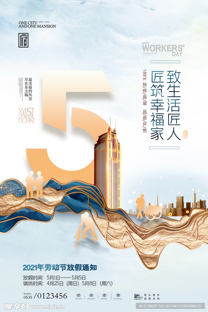 房地产海报