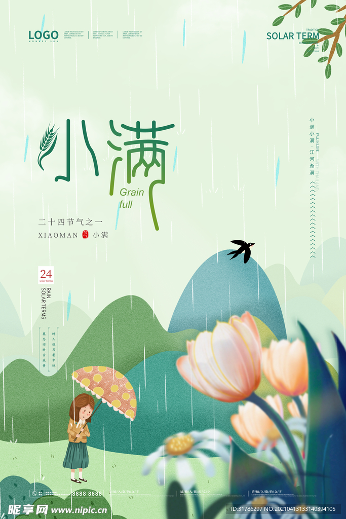 小满