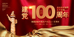 建党100周年