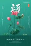 立夏