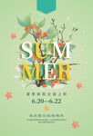 夏季促销i