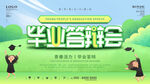 毕业答辩海报