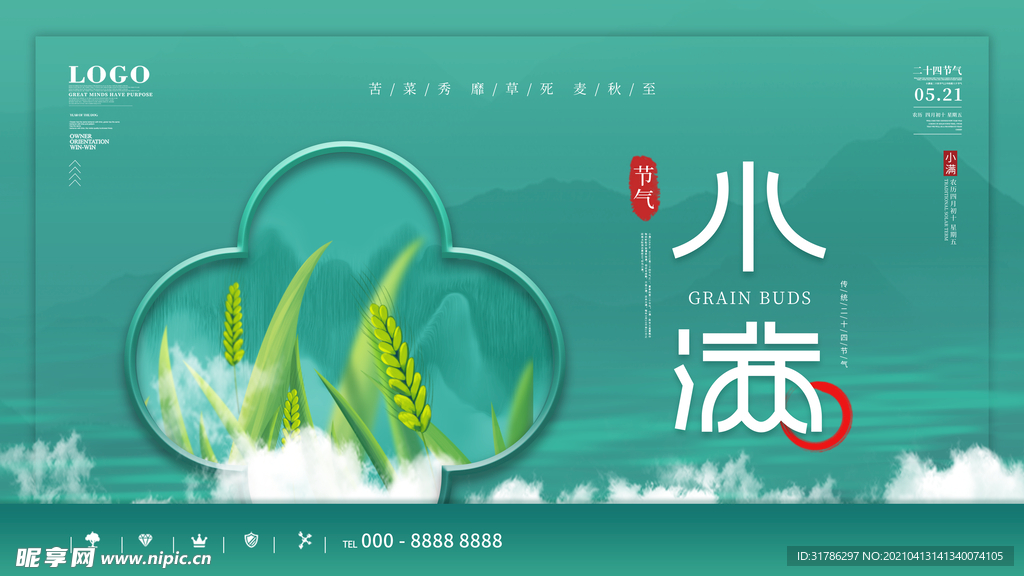 小满