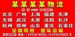 物流门头