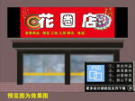 花圈店门头