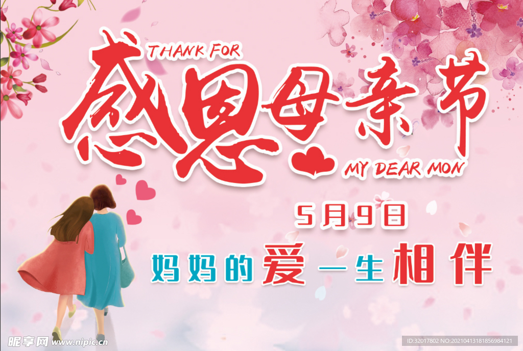 母亲节
