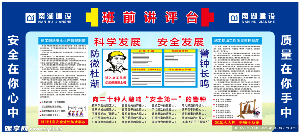 班前讲评台