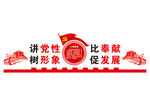 党建