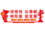 党建