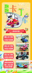 卡丁车