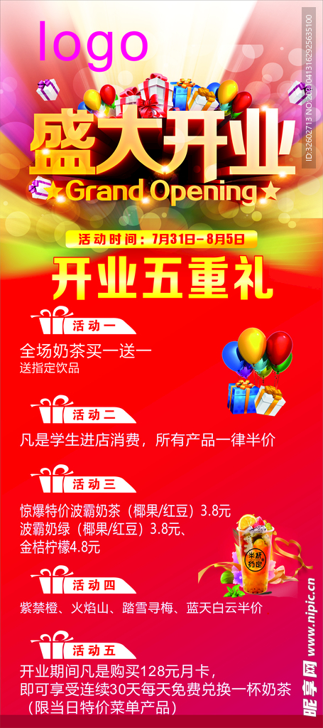 盛大开业 开业无重礼