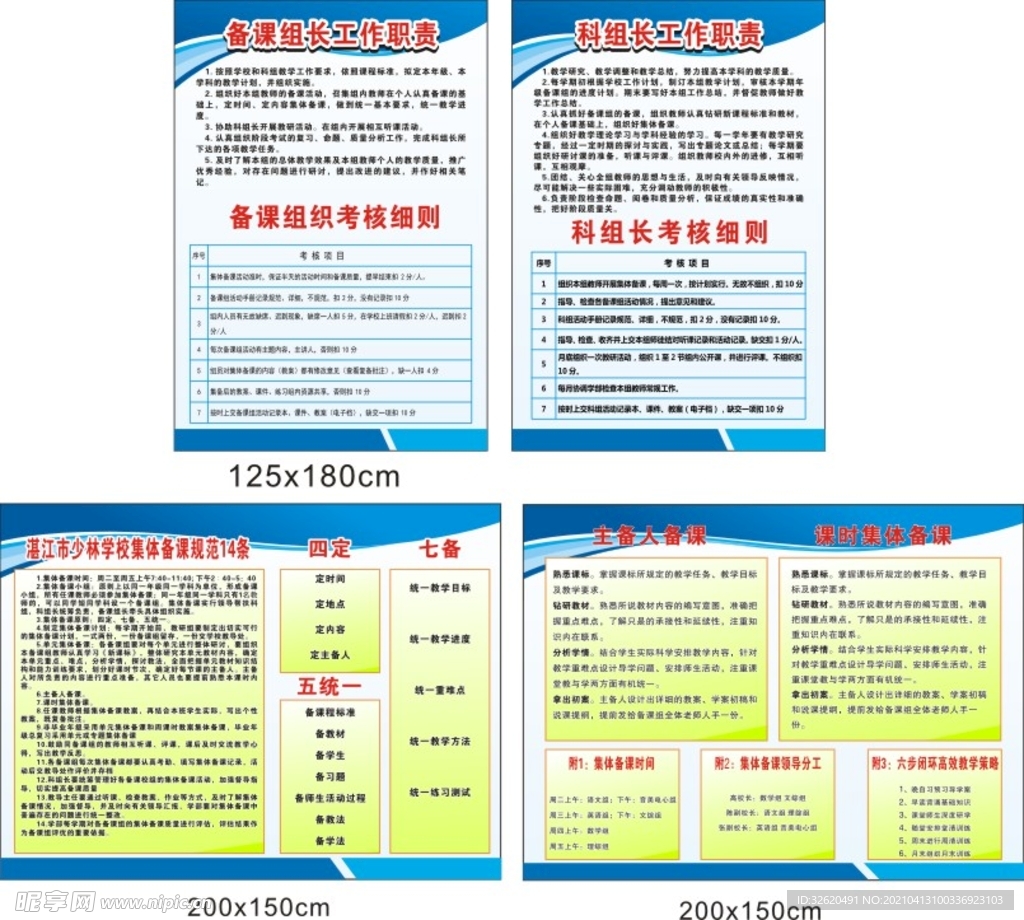 备课组长工作职责