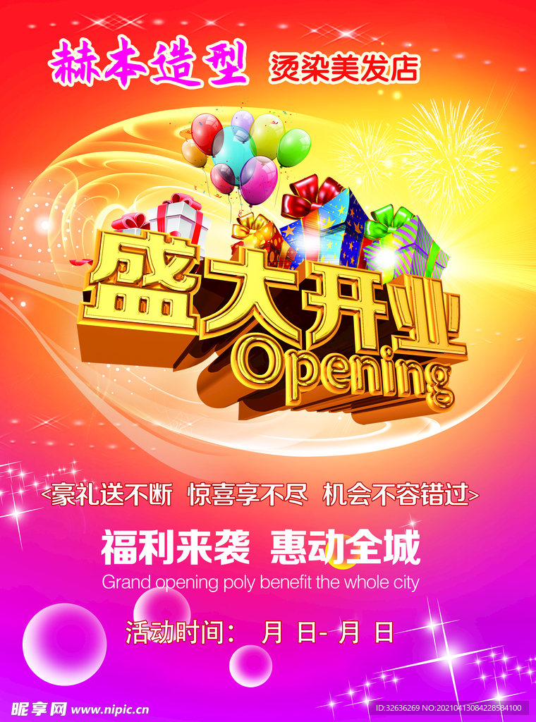 开业