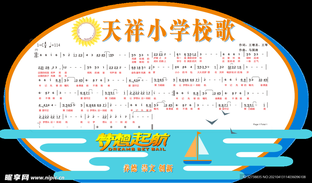 校歌