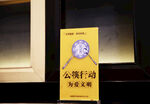 光盘行动