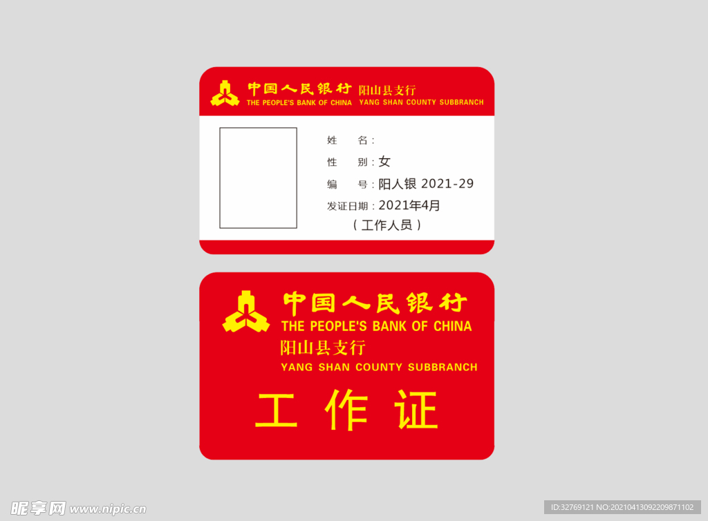 银行工作证
