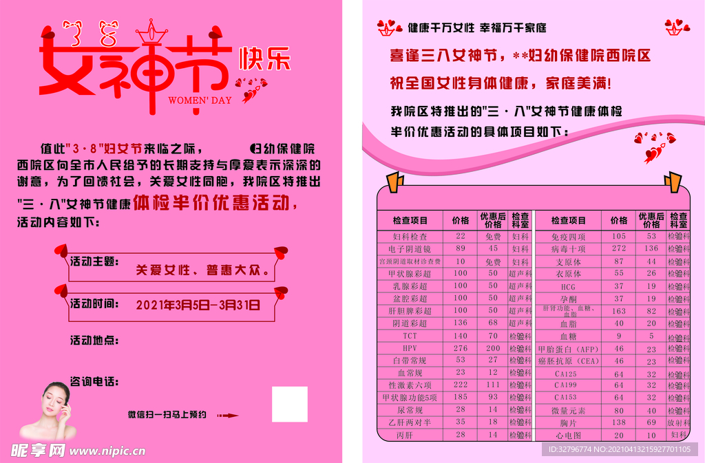 三八妇女节女神节医院宣传单