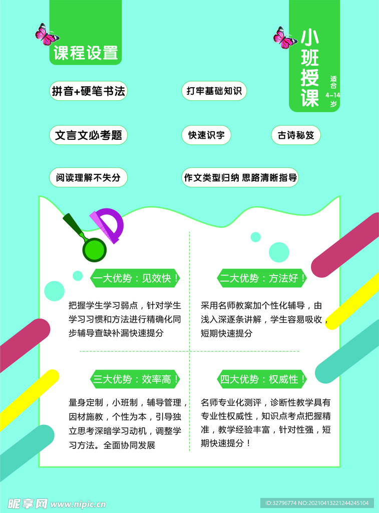 培训中心宣传单背面