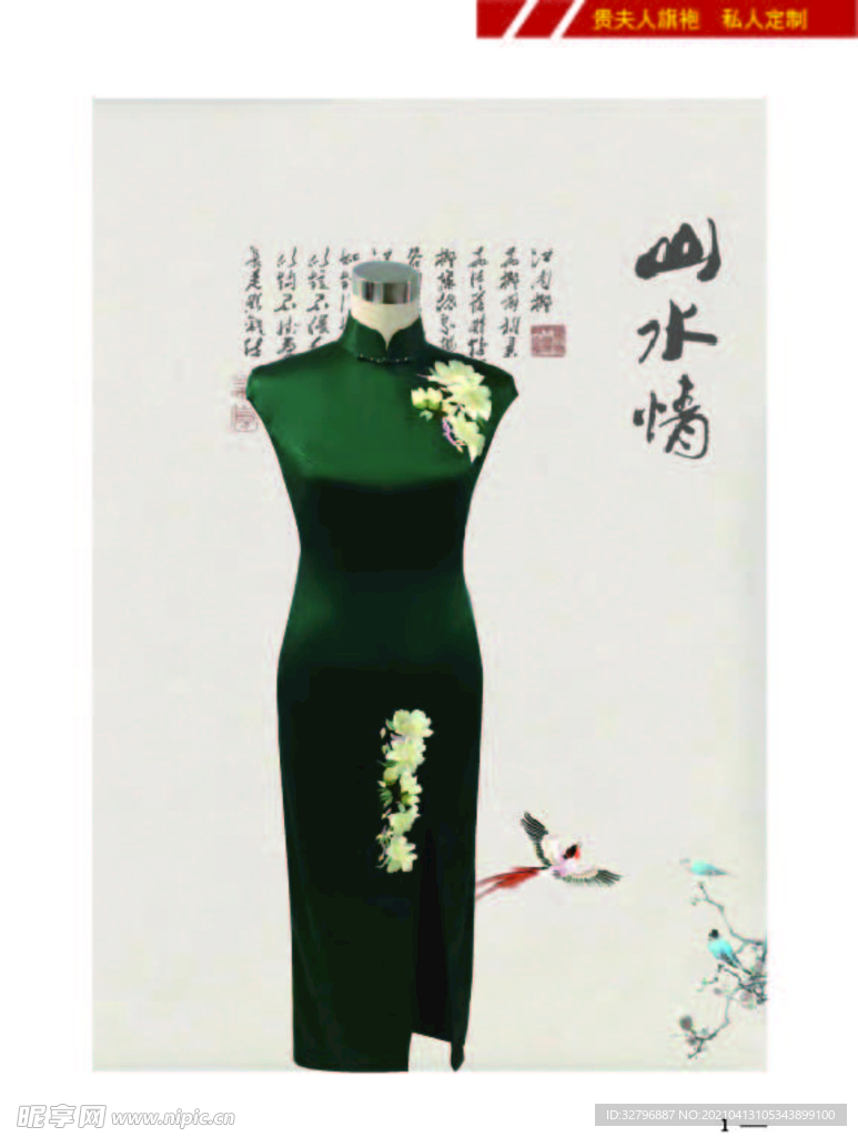 旗袍书第一页